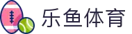 乐鱼体育 - 官方网站 - 中国专业推荐每一场球